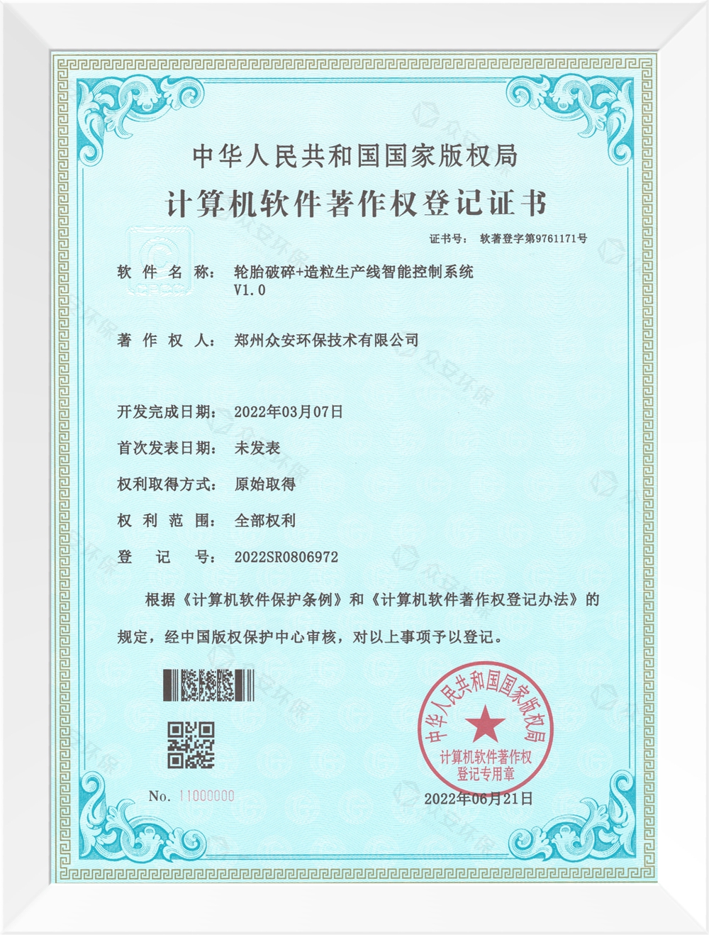 輪胎破碎+造粒生產(chǎn)線智能系統(tǒng)_多項(xiàng)技術(shù)專利_眾安環(huán)保