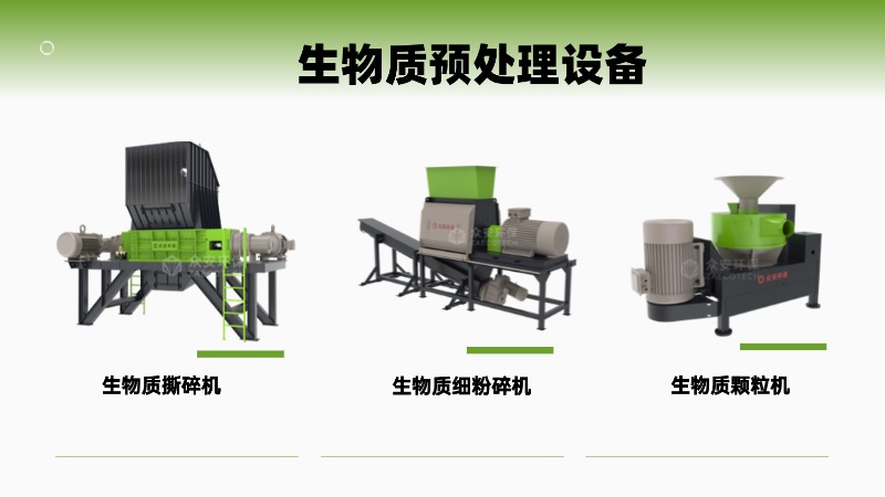 眾安環(huán)保生物破碎機(jī)：為生物質(zhì)制綠醇提供精密的原料預(yù)處理核心