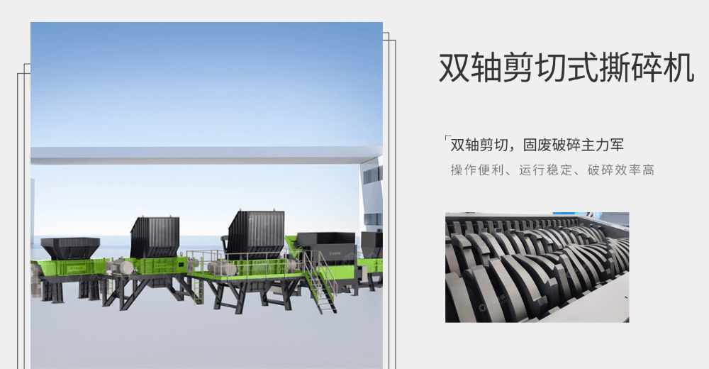 源頭廠家直擊：雙軸撕碎機，為何被稱為 &