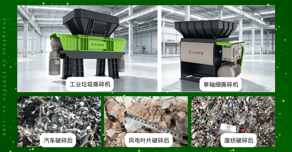 雙軸撕碎機+細破碎機破碎后物料展示.png