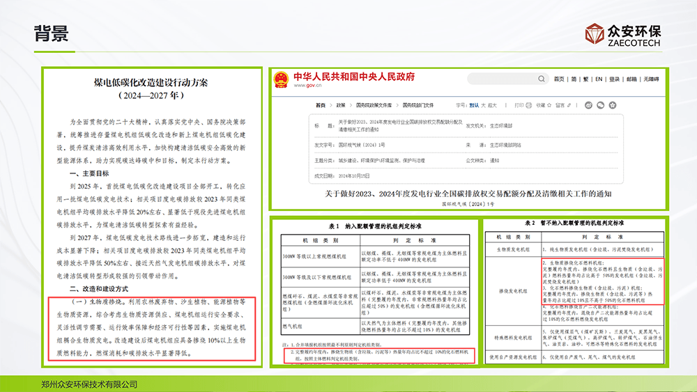 生物質剛需政策.png