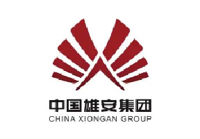 中國雄安集團(tuán)