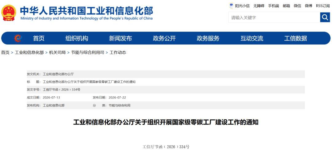 工信部零碳工廠新政落地，風電葉片處置迎來
