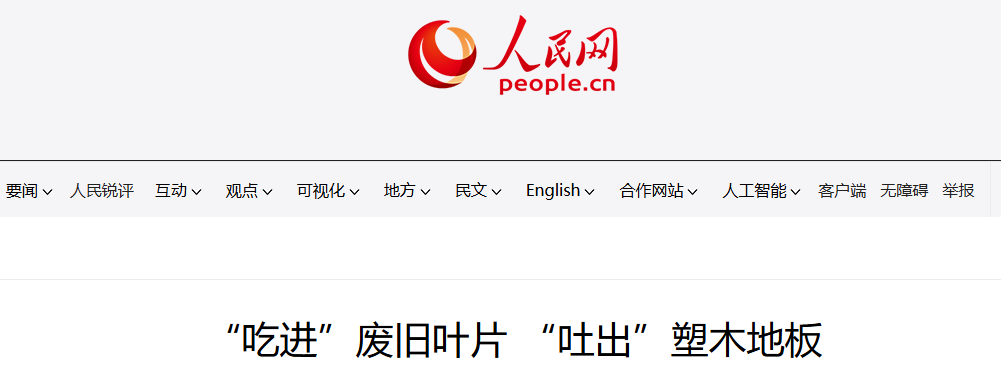 人民網轉載張家口風電葉片報道.png