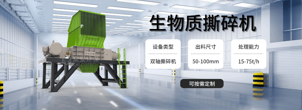 生物質(zhì)破碎機(jī)