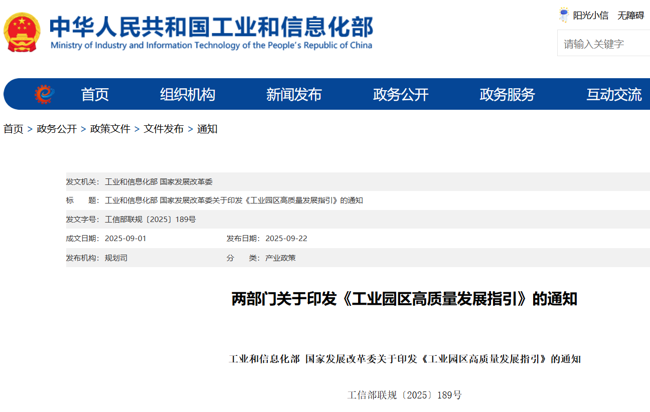 工業園區高質量發展.png